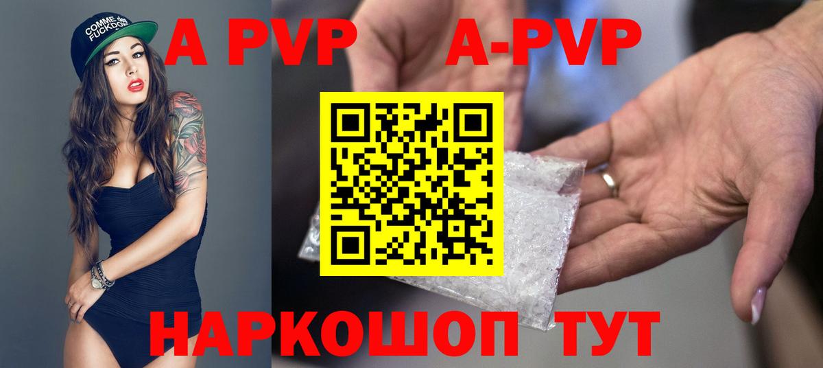 А ПВП кристаллы Моздок