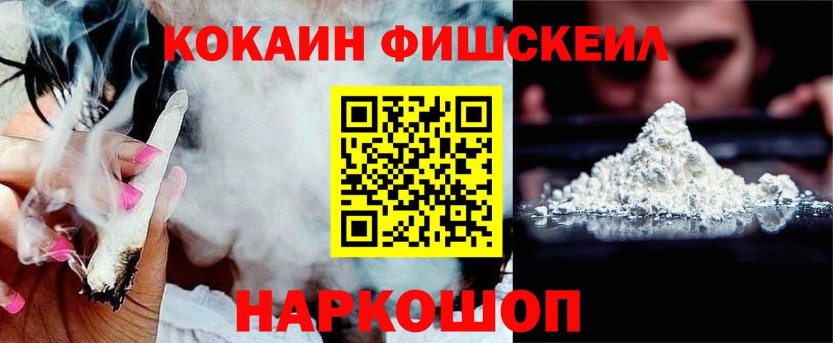 COCAIN  Вход с VPN  Моздок  Cocaine Fish Scale 