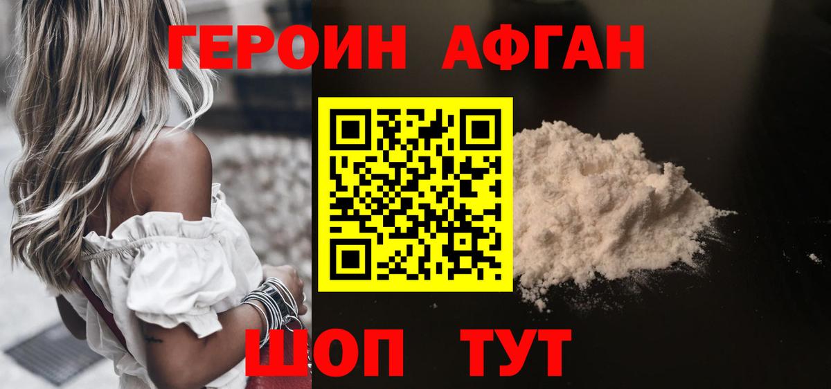 ГЕРОИН белый Моздок