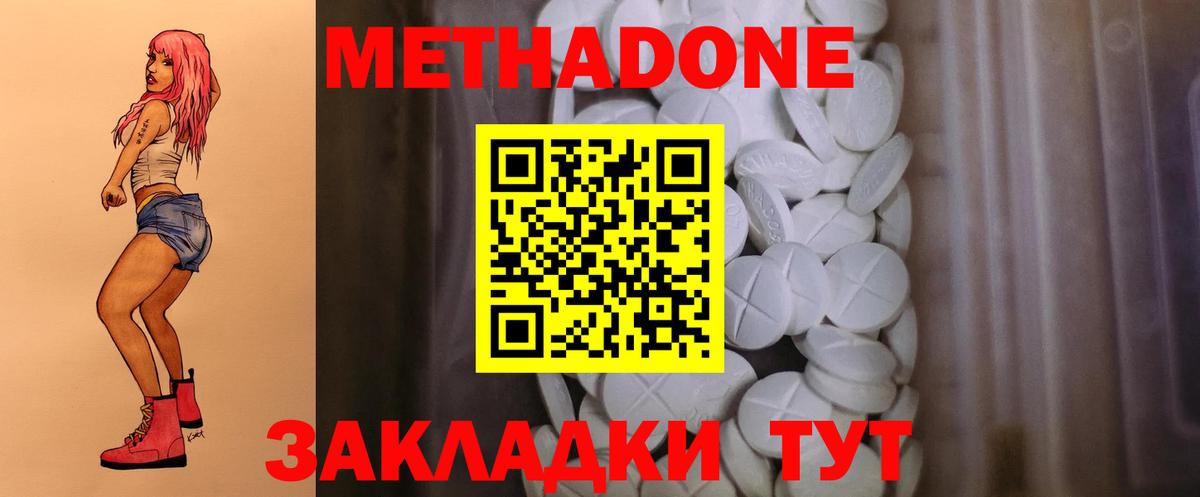 МЕТАДОН белоснежный  Метадон кристалл  Моздок  Вход с VPN 