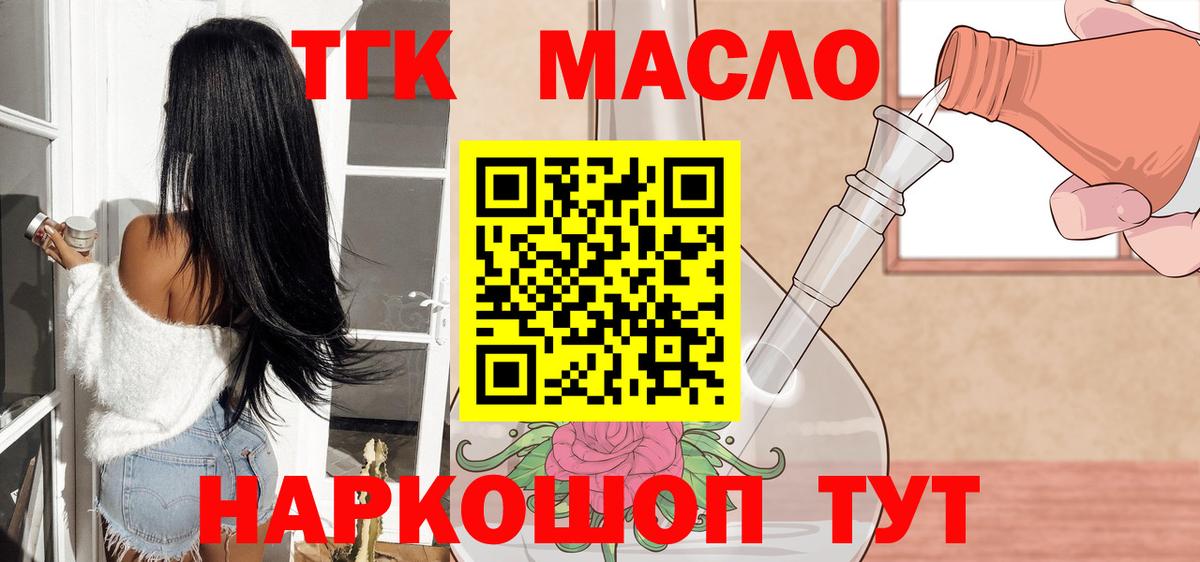 ТГК THC oil Моздок